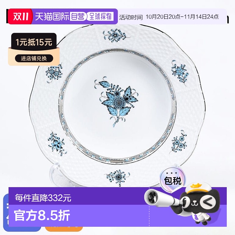 日本直邮HEREND盘子阿波尼绿松石铂金汤盘505000 ATQ3 PT手绘中盘