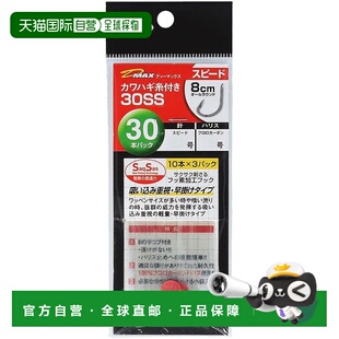 MAX Kawahagi Lined Speed 达亿瓦D 30SS 7.5 日本直邮