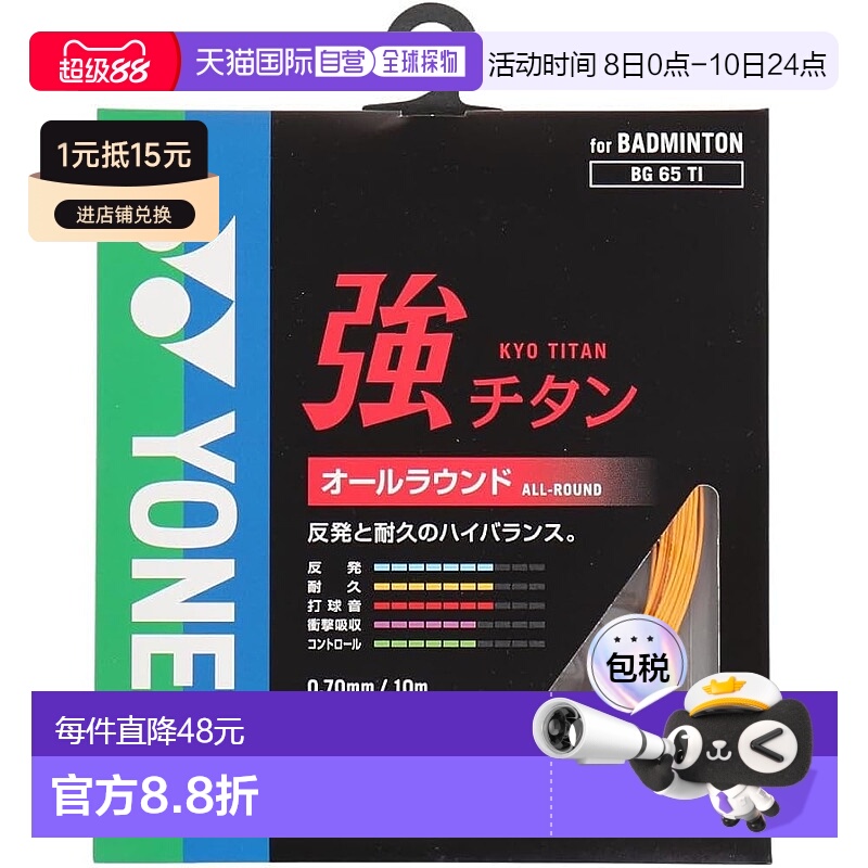 【日本直邮】YONEX尤尼克斯 羽毛球拍线强钛 BG65TI (160) 亮橙色