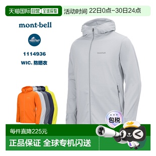 日潮跑腿Montbell蒙贝欧男款户外WIC.UV-TECT连帽防晒衣速干外套