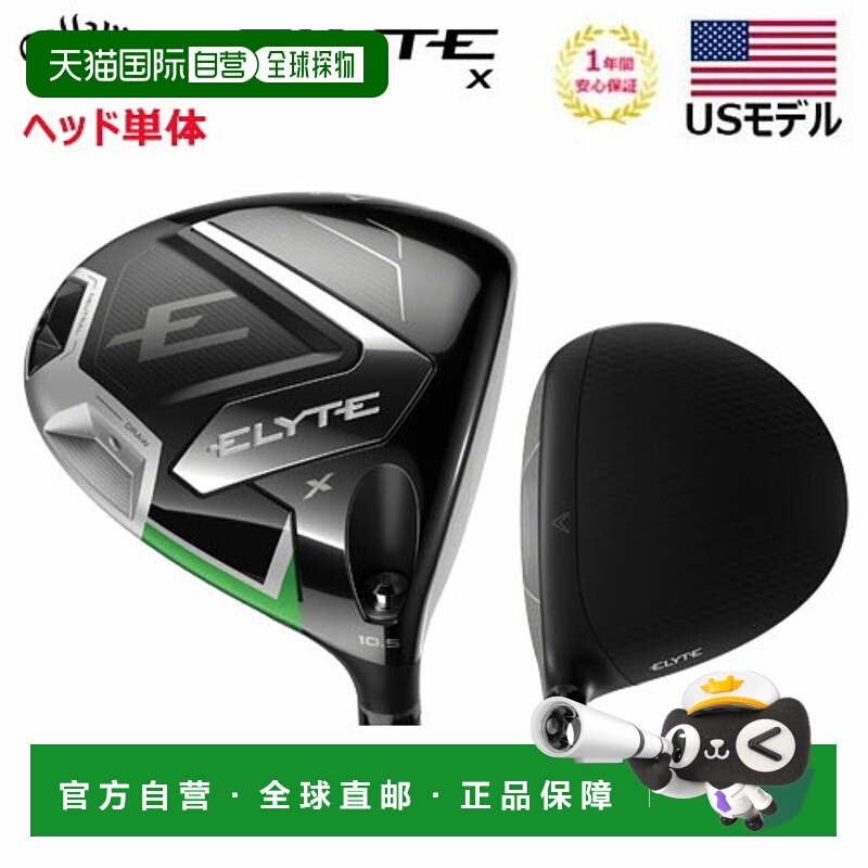 日本直邮卡拉威 Elite X 一号木杆头（仅杆头）ELYTE X 卡拉威
