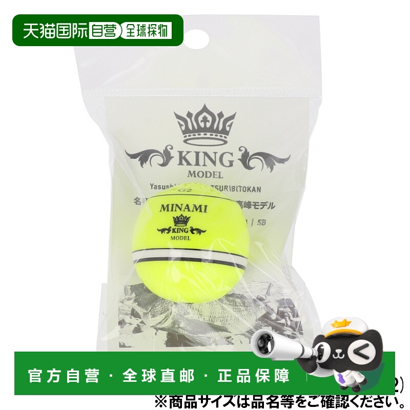 日本直邮南浮标（Minami Uki）国王模型 5B 4589906king