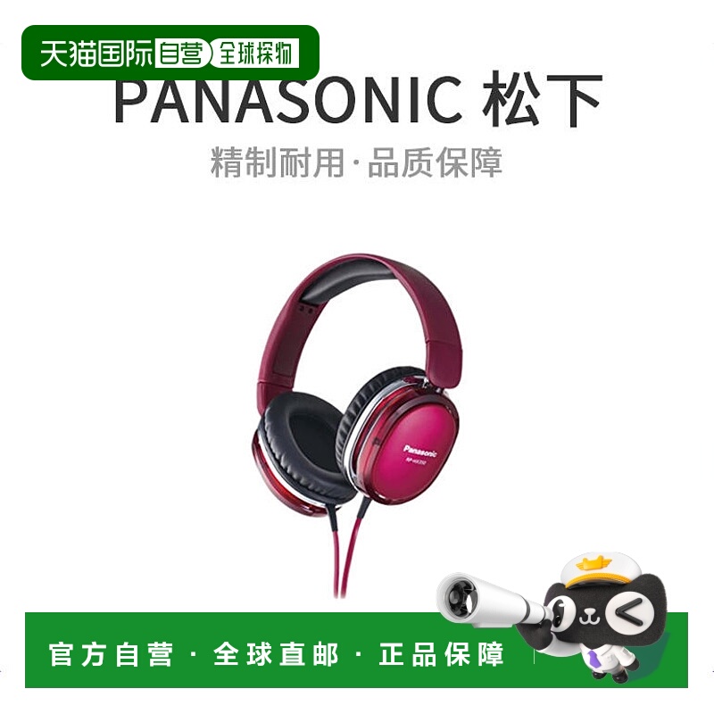 【日本直邮】Panasonic松下 有线耳麦立体声耳机红色RP-HX350-R