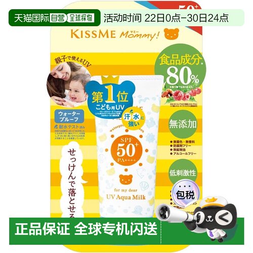 日本直邮Mommy UV水润防晒乳 SPF50+ PA++++ 50g正品