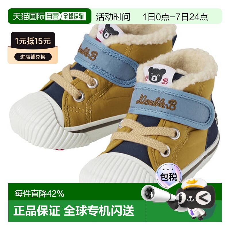 日本直邮MIKIHOUSE DB 黑熊贝壳头棉鞋 63-9303-688/63-9402-684