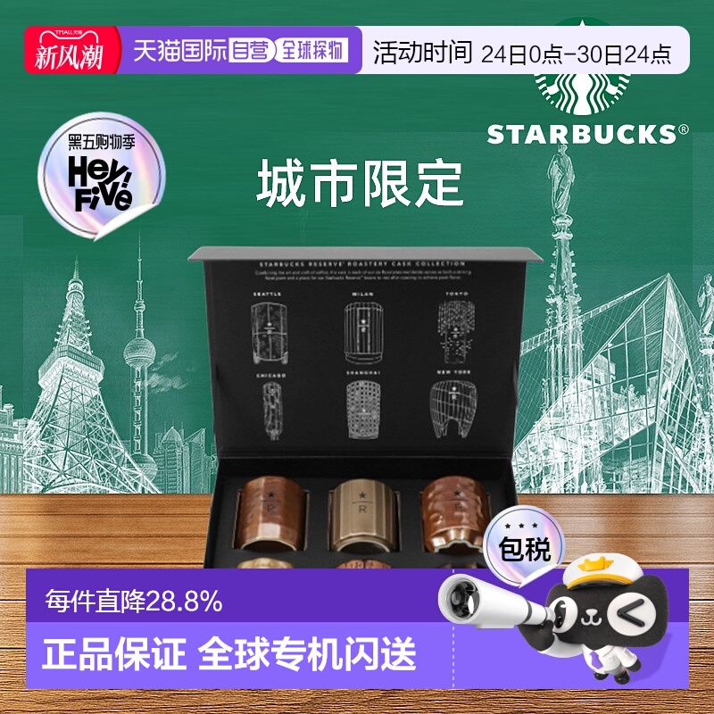 日潮跑腿STARBUCKS星巴克 Reserve®烘焙工坊咖啡手握杯套装礼盒