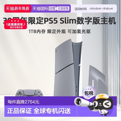 日本直邮索尼 PS5 slim 30周年限定数字版家用游戏机带手柄日版