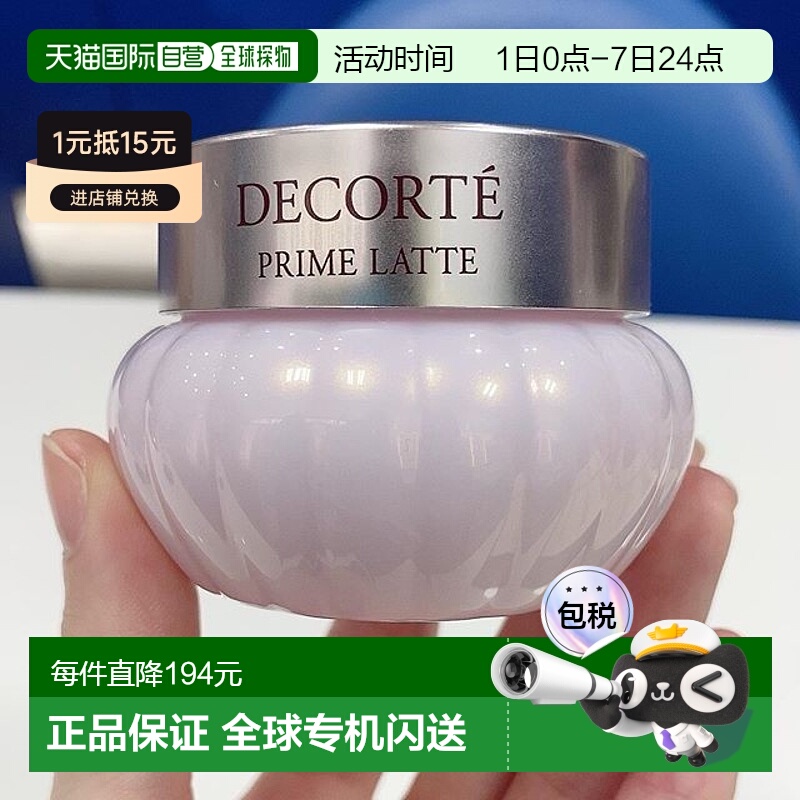 日本直邮cosme decorte/黛珂黛珂美容护肤牛油果保湿乳霜40g补水