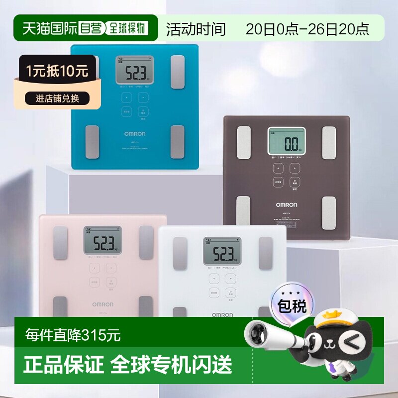 【日本直邮】Omron欧姆龙HBF-214多功能体重秤测量体脂家用电子秤