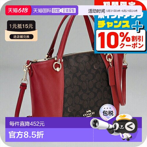 日本直邮Coach女士手提包品牌COACH CCQ24 IMXD0深棕色/红色轻便