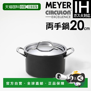 日本直邮MEYER Circulon Excellence 20cm 双柄锅 CEX-W20 带高级