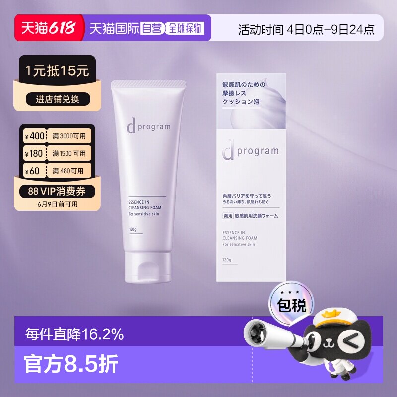 日本直邮资生堂 d Program敏感肌用洁面120g*2支正品清洁洁面乳