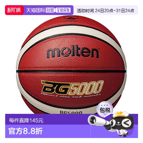 日本直邮Molten 篮球 儿童训练用 棕色 5号球摩腾