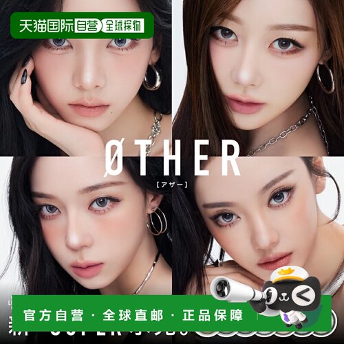 日本直邮OTHER 1day aespa 日抛美瞳 彩色隐形眼镜 10片装正品