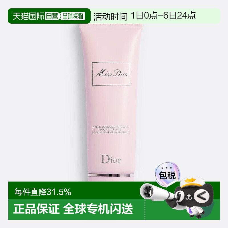 日本直邮Dior迪奥小姐花漾甜心护手霜50g养护嫩手保湿日本专正品