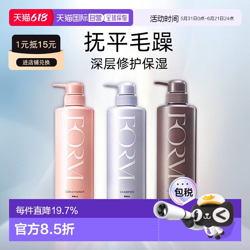 日本直邮POLA宝丽洗护套装洗发水护发素温和效期至27.2正品