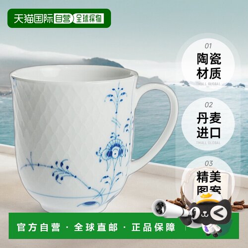 日本直邮Royal Copenhagen 皇家哥本哈根宫殿马克杯 2-500-497