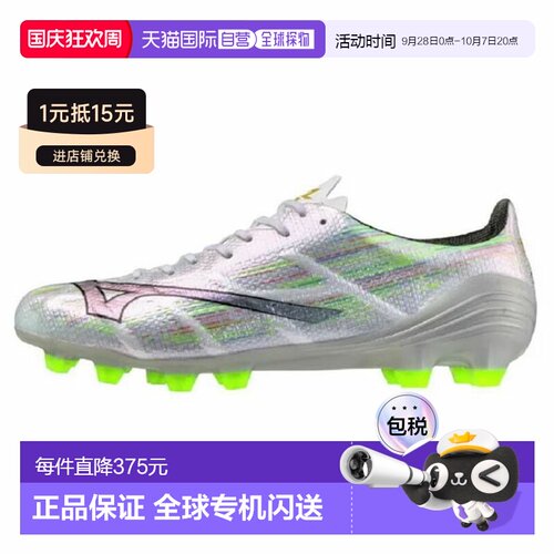 日本直邮MIZUNO 美津浓 Alpha II PRO 足球鞋 P1GA256409 男女通