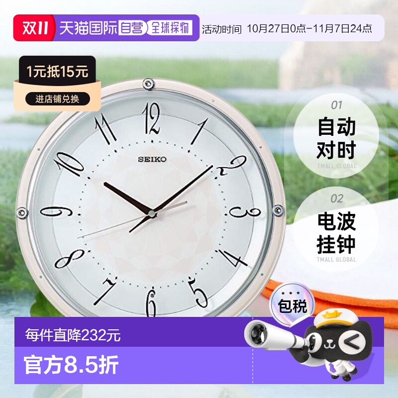 【日本直邮】精工施华乐世奇水晶电波自动对时挂钟 浅粉色33.0×5