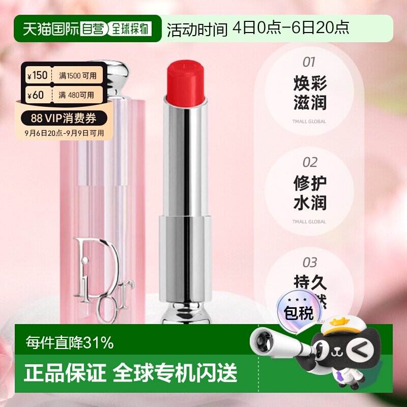 [下拉详情领优惠]Dior迪奥魅惑系列润唇膏#001#004易上色3.2g正品