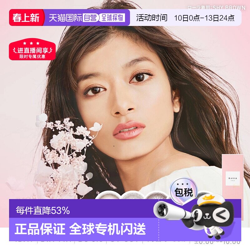 日本直邮ReVia CIRCLE 日抛美瞳 自然系彩色隐形眼镜10片装透亮