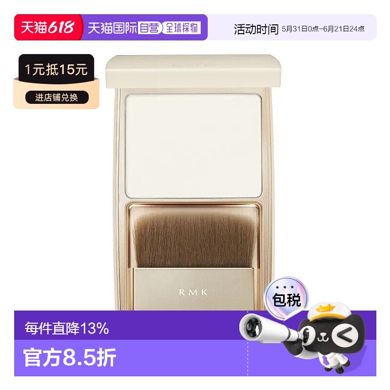日本直邮RMK丝滑定妆粉9.8g持久定妆防汗隐形毛孔提亮肤色正品