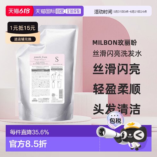 日本直邮Milbon玫丽盼jemile fran丝滑洗发水S1000ml替换装控油