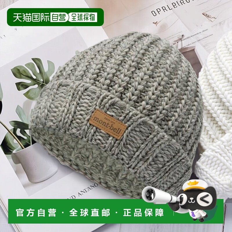 1h可退 日本直邮Montbell 羊毛编织针织帽 #2户外,户外/登山/野营/旅行用品,其他户外服装,淘宝优惠券,粉丝福利购,淘宝优惠卷