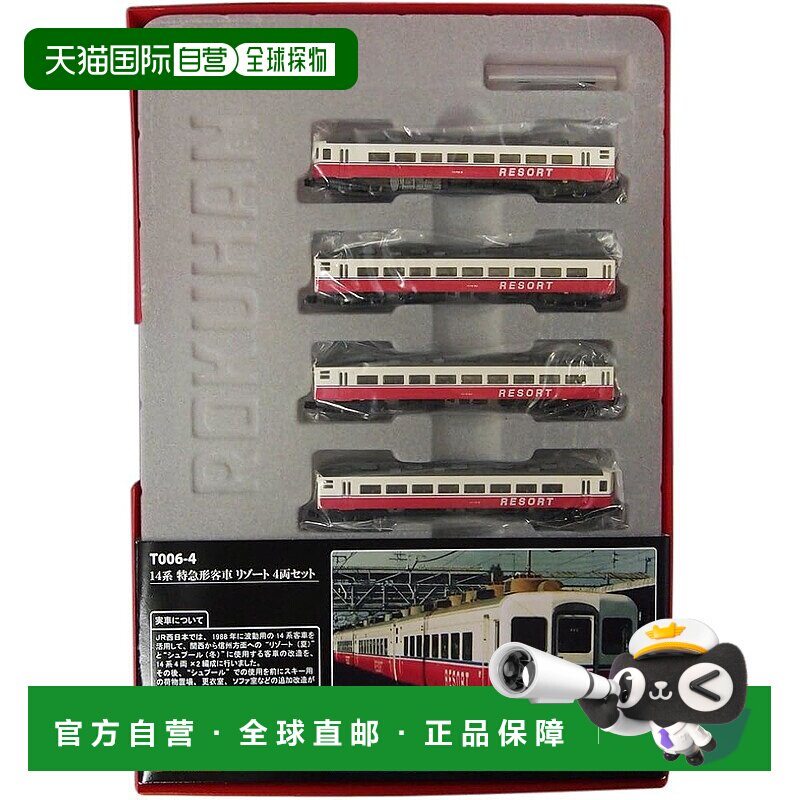 【日本直邮】六番Z轨距T006-4型14系特急旅客列车度假村4辆车安排