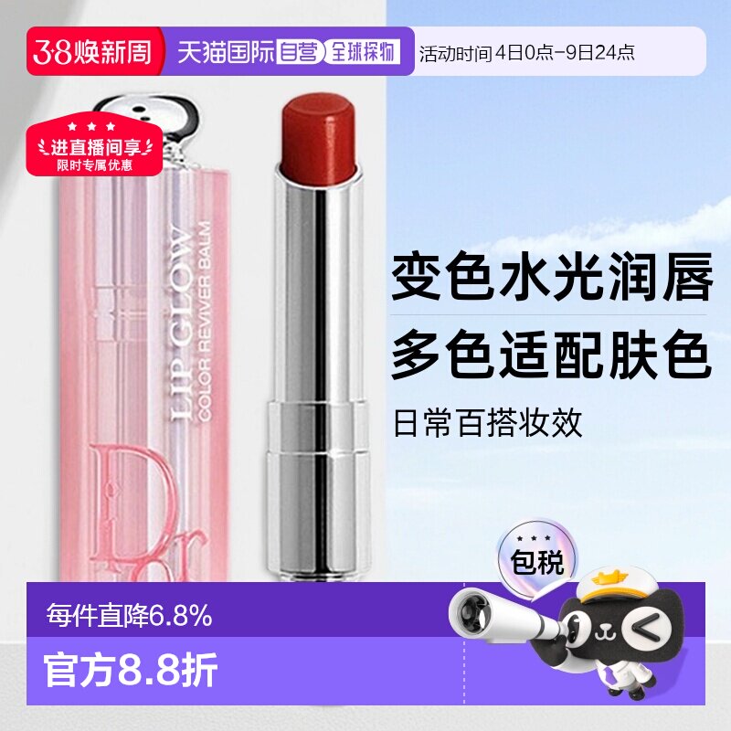日潮跑腿Dior迪奥魅惑系列润唇膏焕彩水润口红滋润正品