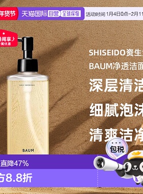 日潮跑腿shiseido资生堂Baum净透洁面啫喱洗面奶洁面乳深层清正品