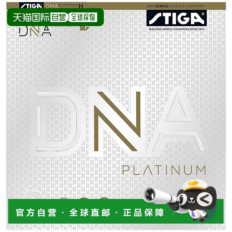 日本直邮STIGA男款女款DNA PLATINUM H DNA白金H乒乓球张力系统背