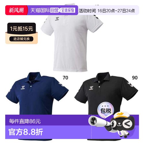 日本直邮Hummel 男式和女式队服 Polo 衫足球服五人制足球服上衣h