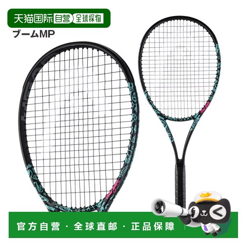 日本直邮空拍Head Boom MP 霓虹网球拍 2025 (231625)