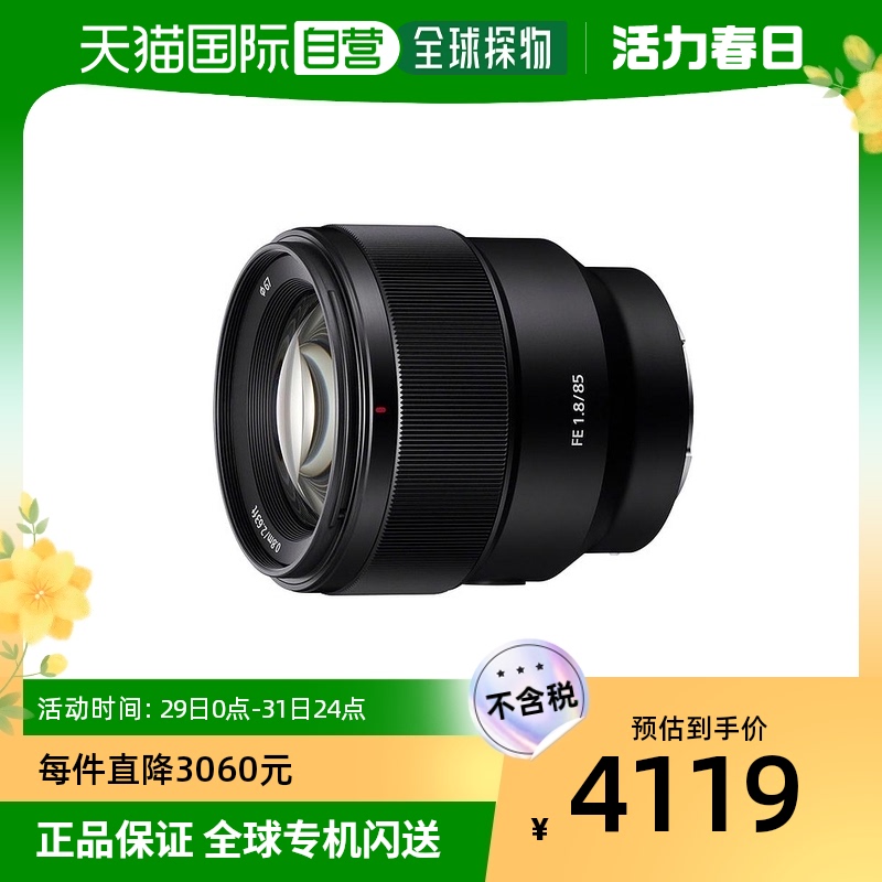 【日本直邮】SONY索尼SEL85F18可换镜头相机数码单反相机镜头高清