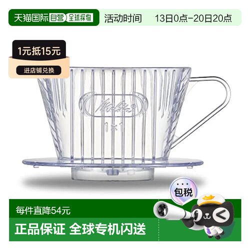 【日本直邮】Melitta 美滤特 咖啡滤泡器 1~2 杯用 透明滤纸 1×1