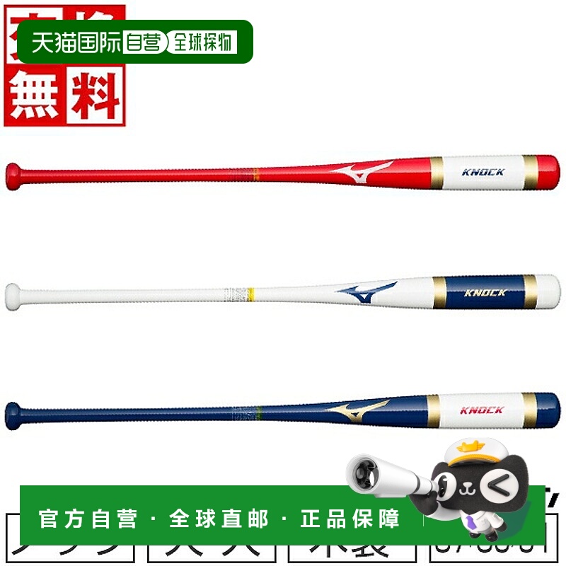 日本直邮美津浓 棒球击球棒木制公园胜色系列型号 87cm 89cm 91cm
