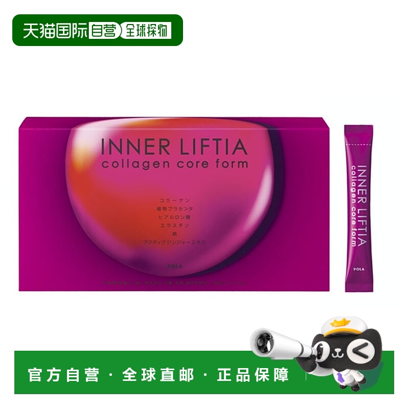 日本直邮pola/宝丽  其他膳食营养补充剂