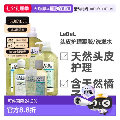日本直邮lebel洗护清洁剂清凉感洗发发油专业去油蓬松清爽正品