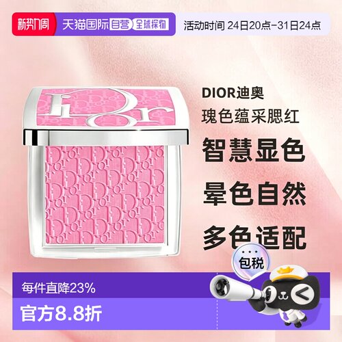日本直邮DIOR迪奥瑰色蕴采腮红智慧显色不浮粉4.5g #063正品