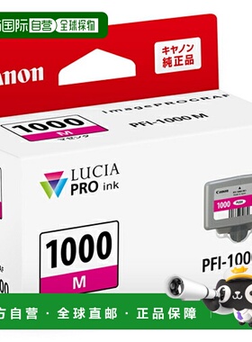 日本直邮CANON PFI-1000M 正品墨盒 洋红色 PFI1000M