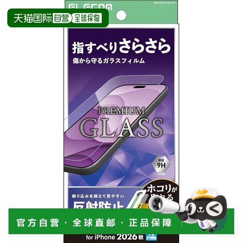 日本直邮宜丽客 iPhone18 Pro 9H磨砂防眩光膜 PM-A26CFLGGTM