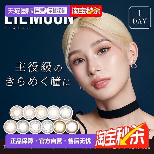 日本直邮Lilmoon棕色浅瞳混血美瞳隐形眼镜放大双眼瞬间欧美正品