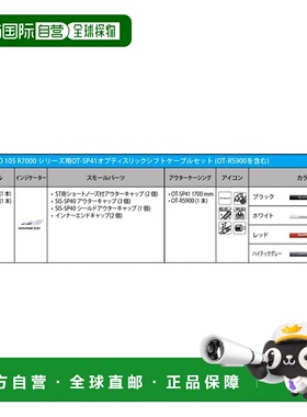 【日本直邮】SHIMANO OPTISLICK 自行车变速线套装 Y8ZG98110