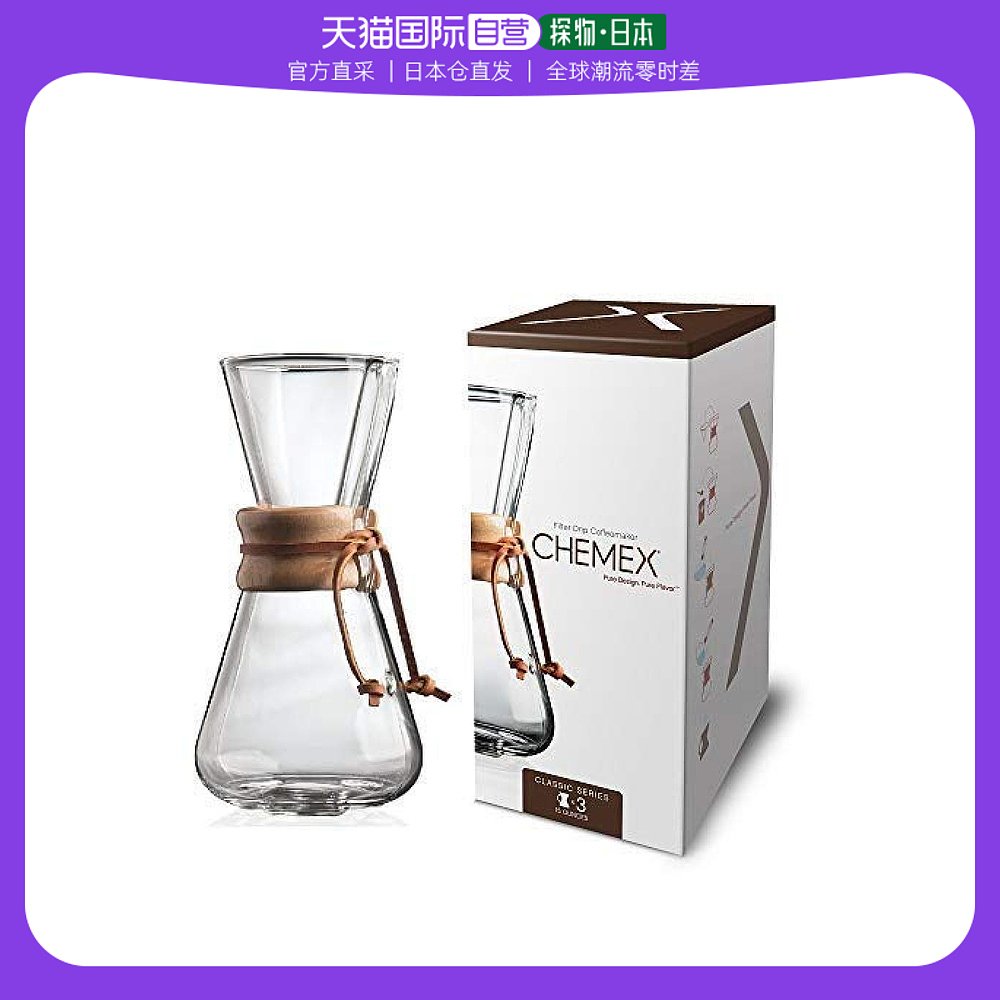 日本直邮CHEMEX CM-1C 咖啡壶 三角烧瓶和漏斗合二为一 耐热玻璃