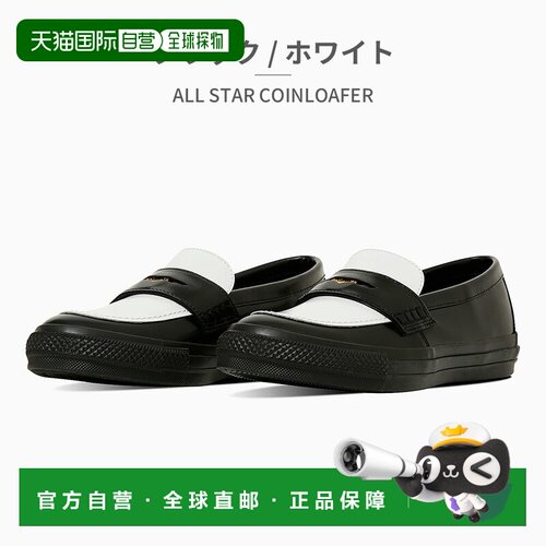 日本直邮男女 Converse 乐福鞋All Star 硬币乐福鞋Converse ALL