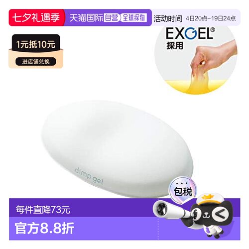 【日本直邮】Elecom宜丽客腕垫凝胶腕托白色防滑耐磨加大加厚