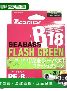 日本直邮SEAGUAR西格 路亚远投鱼线 R18 1.0号(標準強力19Lb)-200
