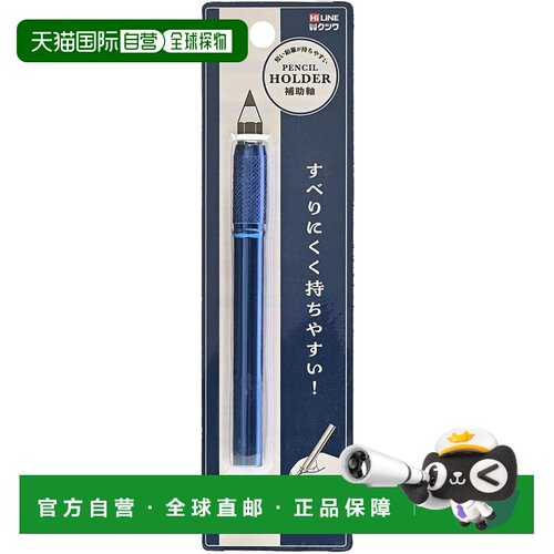 HiLiNE辅助笔芯延长器 蓝 5个装 RH022BL-5P