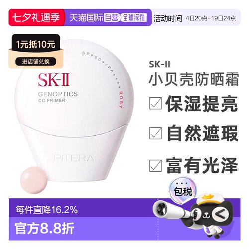 日本直邮SK-II光感焕白防晒隔离sk2“小贝壳”新品日本本土版正品
